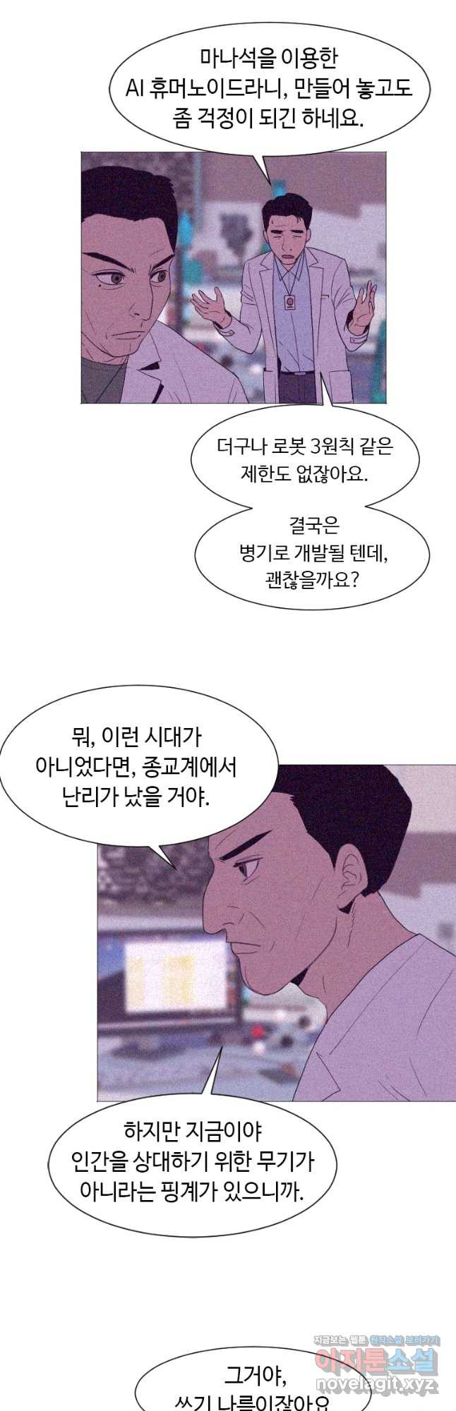 다른 세계에서 주워왔습니다 153화 28