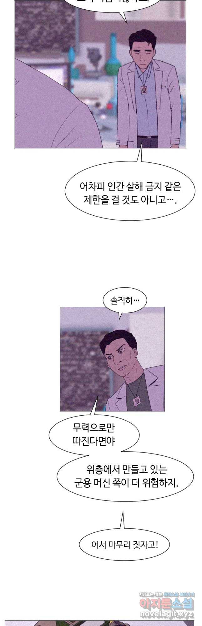 다른 세계에서 주워왔습니다 153화 29