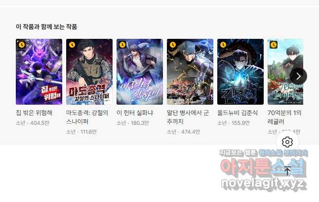 다른 세계에서 주워왔습니다 153화 37