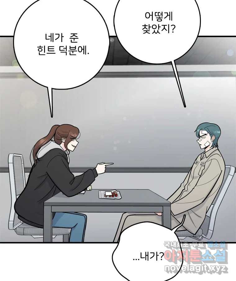 나를 지켜줘 81화 3