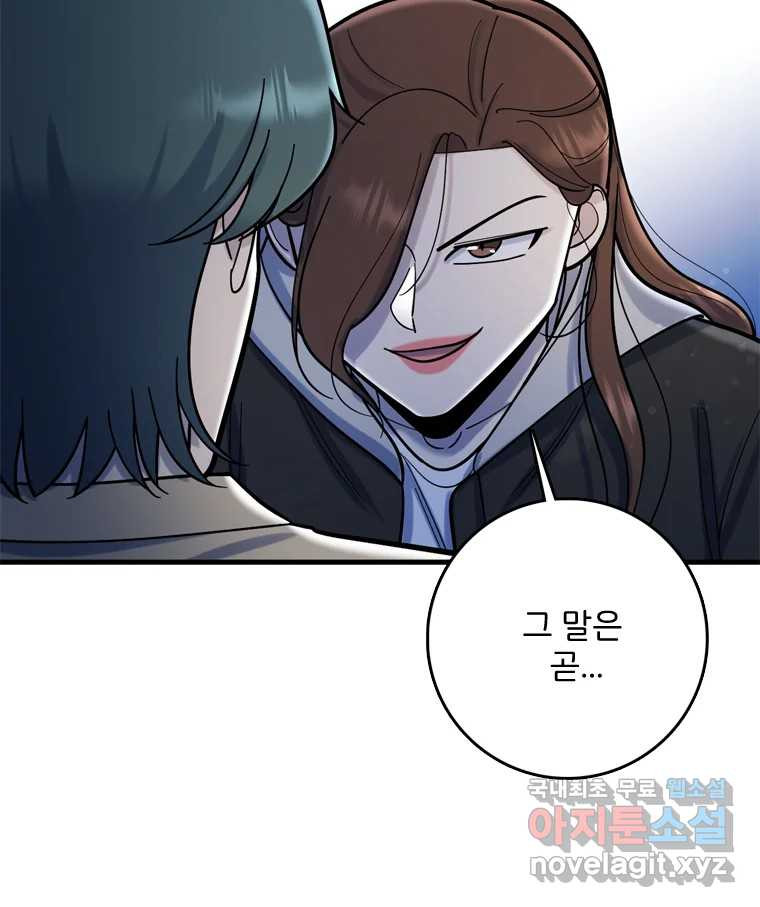 나를 지켜줘 81화 5