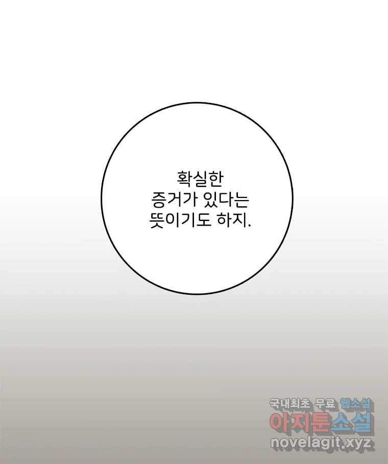 나를 지켜줘 81화 6
