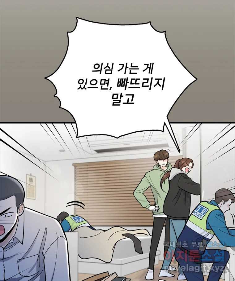 나를 지켜줘 81화 7