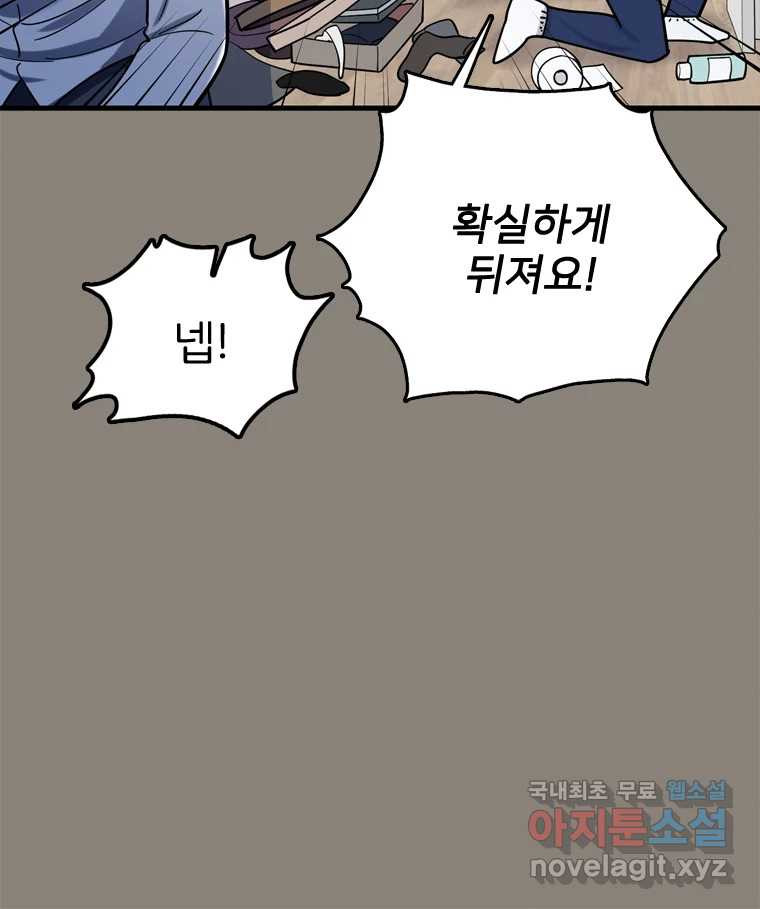 나를 지켜줘 81화 8