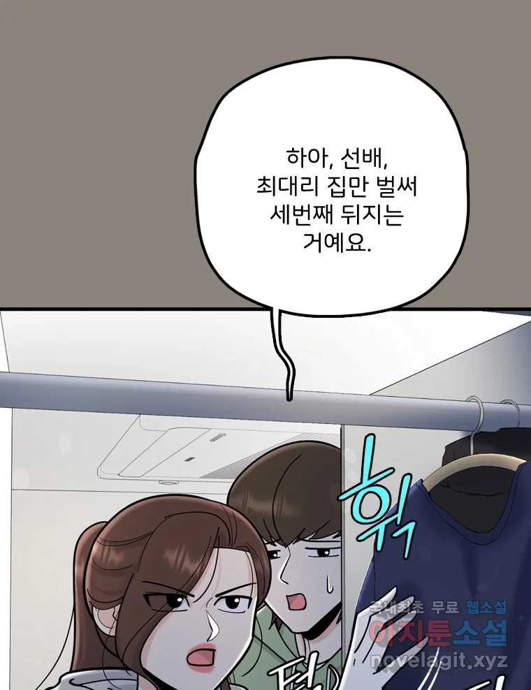 나를 지켜줘 81화 9