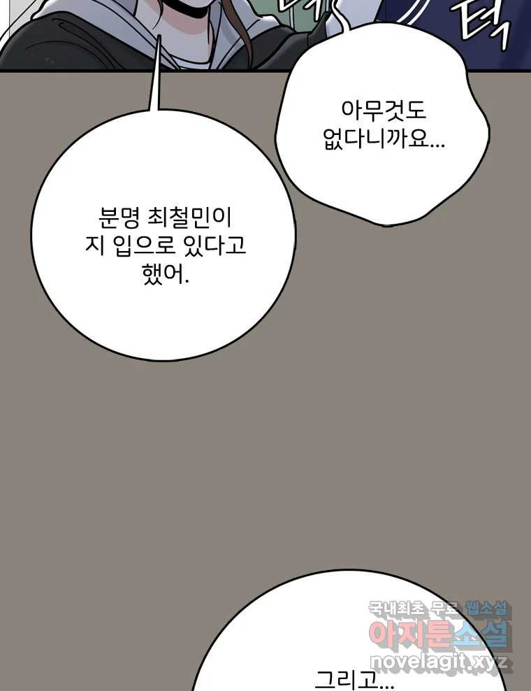 나를 지켜줘 81화 10