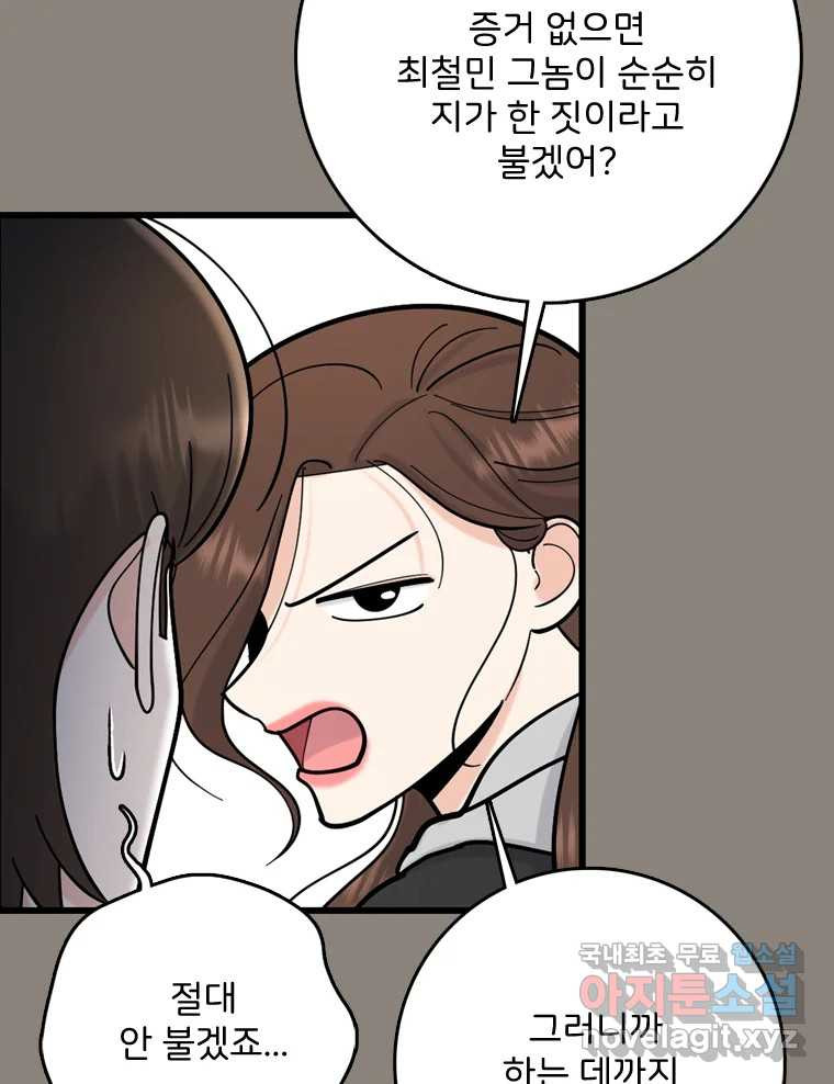나를 지켜줘 81화 11