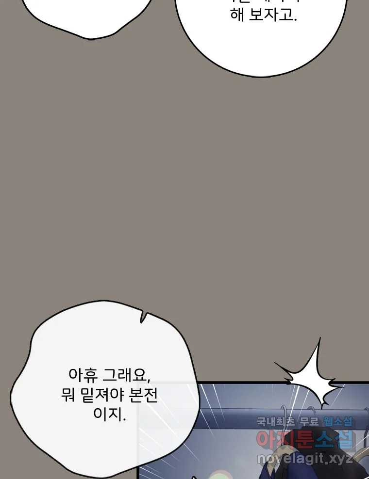 나를 지켜줘 81화 12