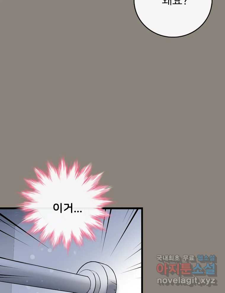 나를 지켜줘 81화 15