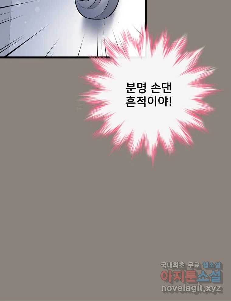 나를 지켜줘 81화 16