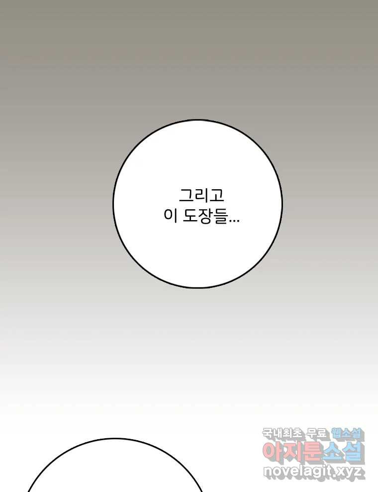 나를 지켜줘 81화 18