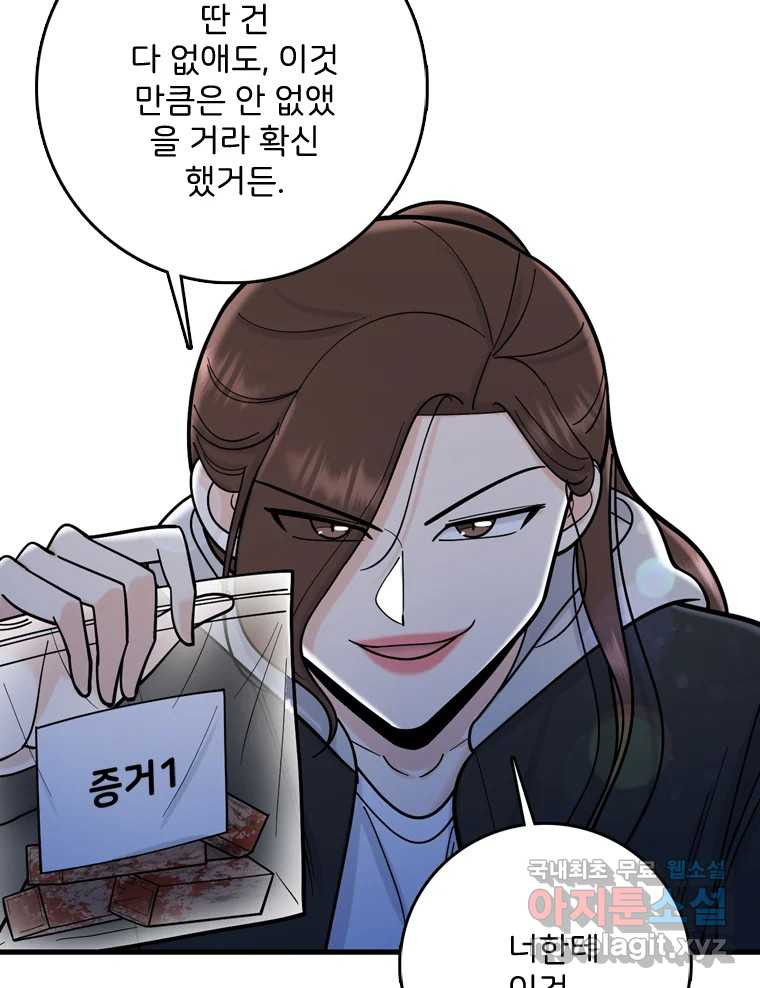 나를 지켜줘 81화 19