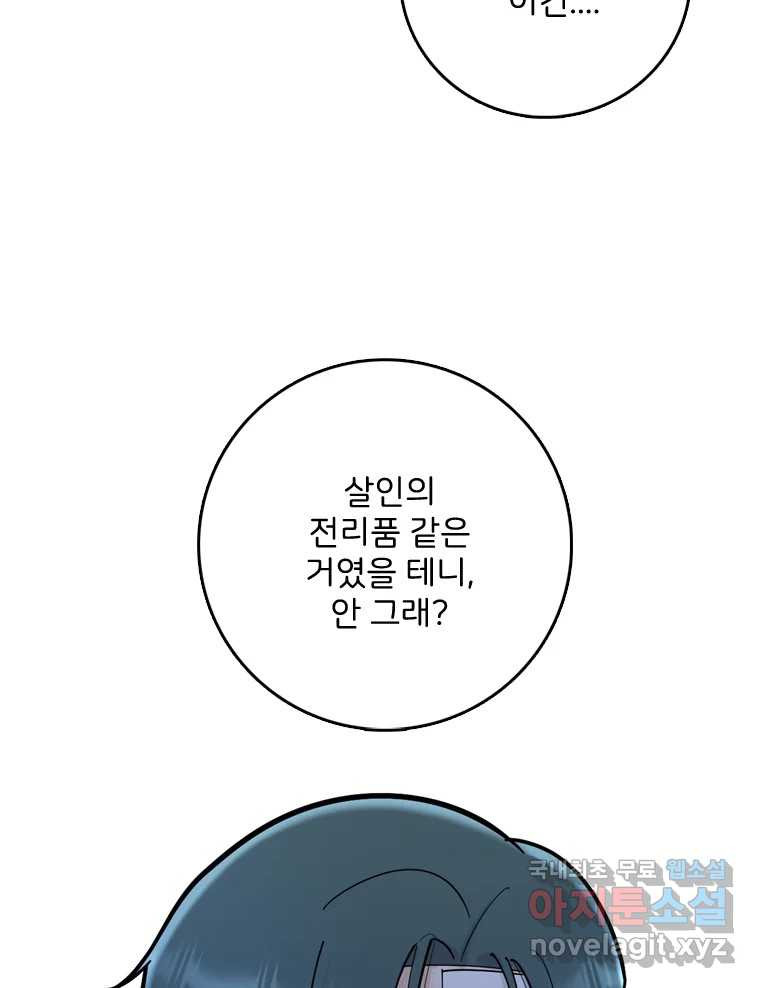 나를 지켜줘 81화 20
