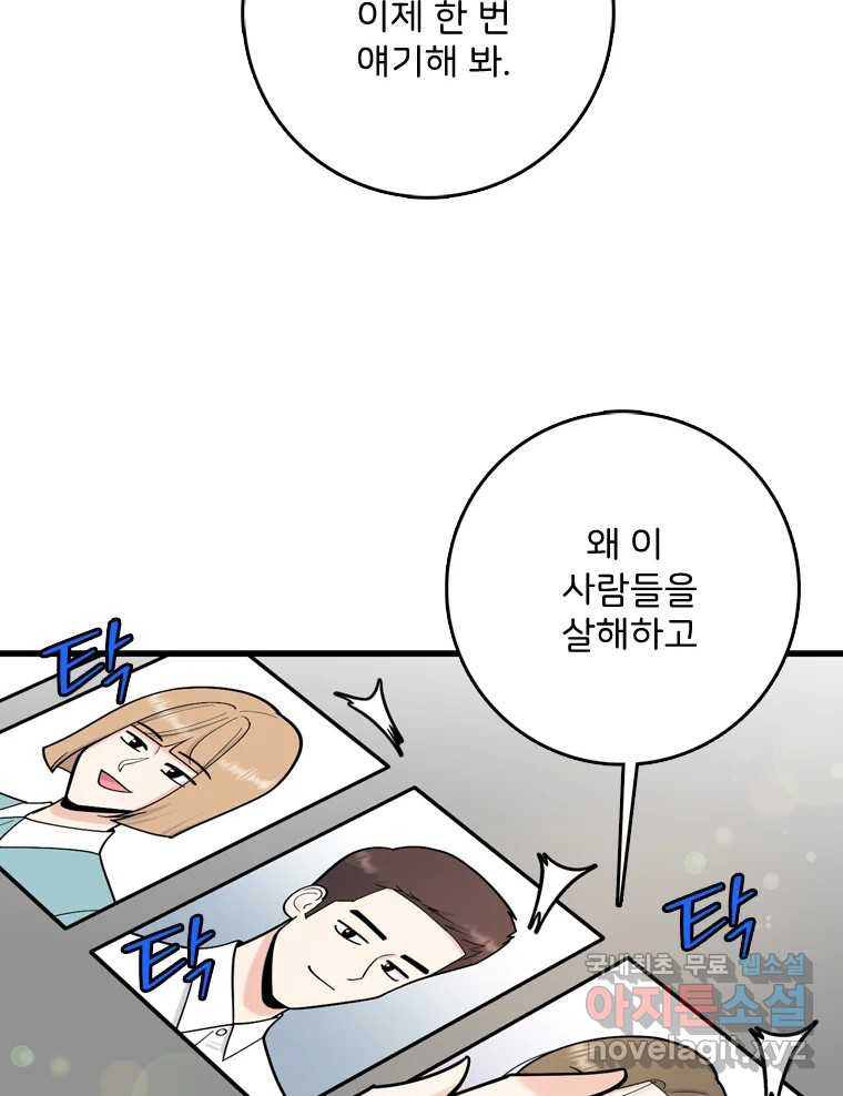 나를 지켜줘 81화 22