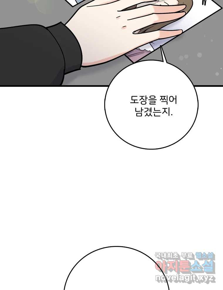 나를 지켜줘 81화 23