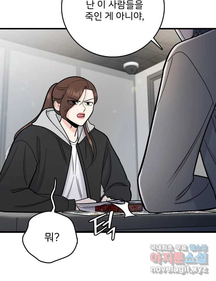 나를 지켜줘 81화 24