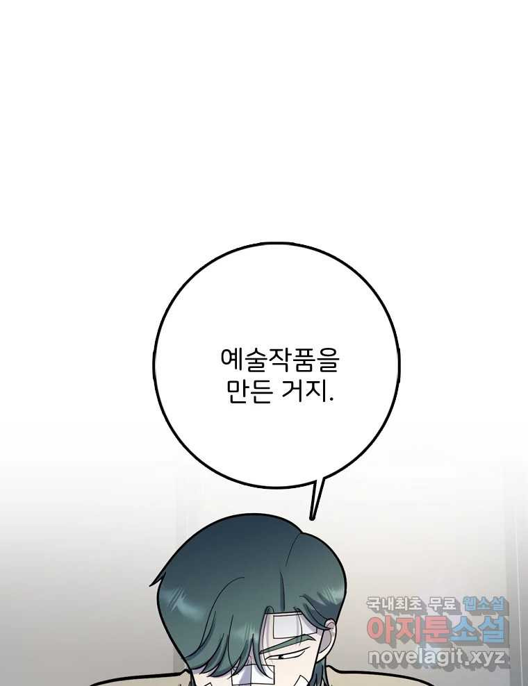나를 지켜줘 81화 25
