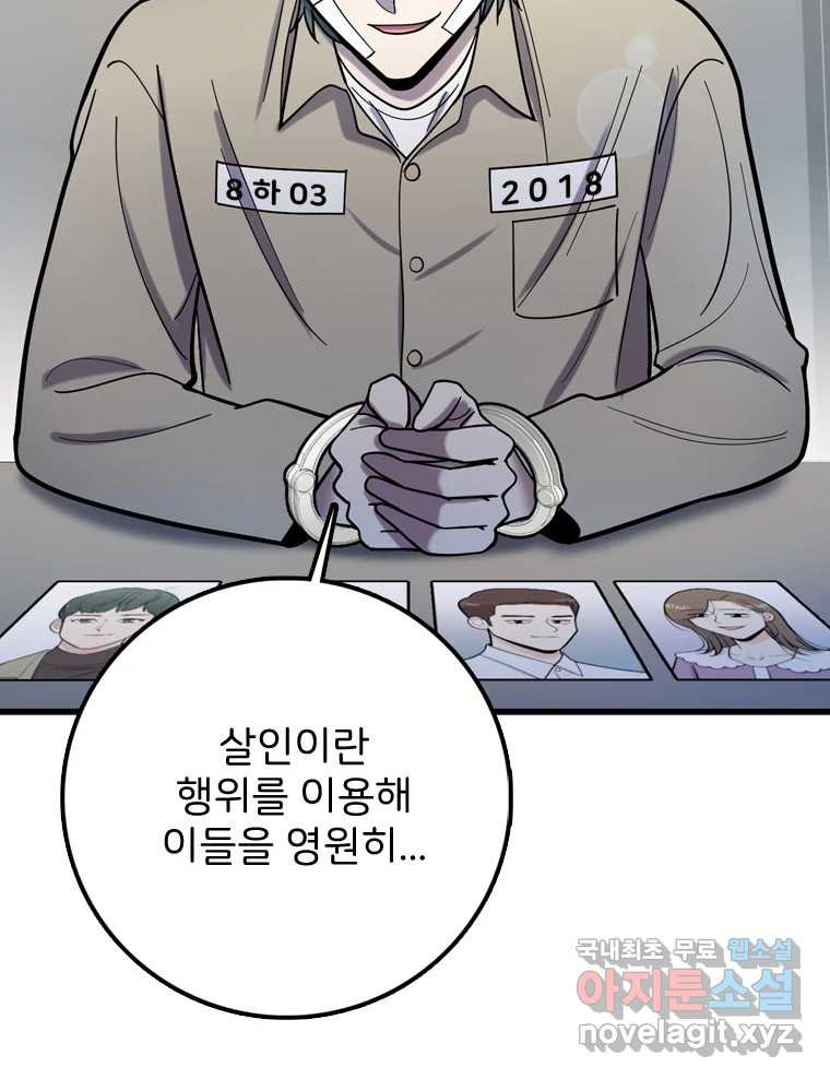 나를 지켜줘 81화 26