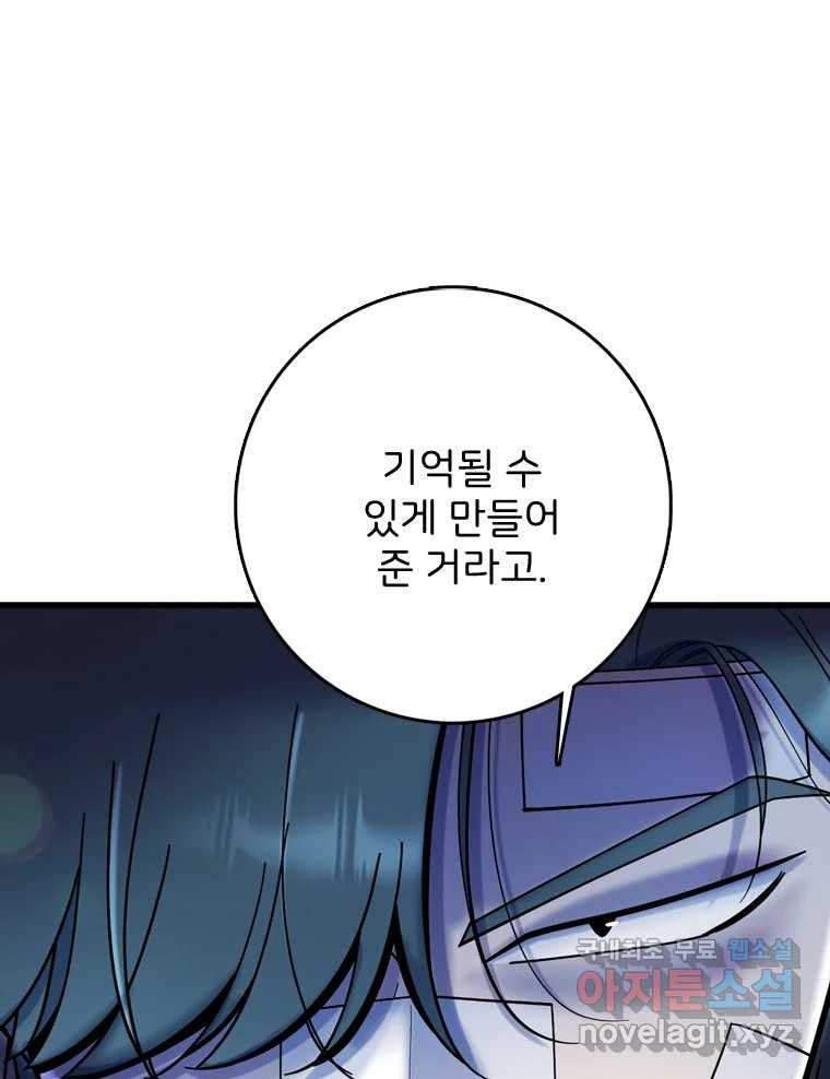 나를 지켜줘 81화 27