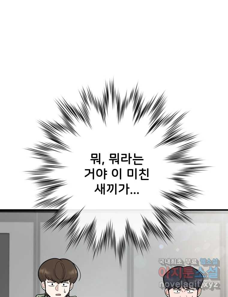 나를 지켜줘 81화 29