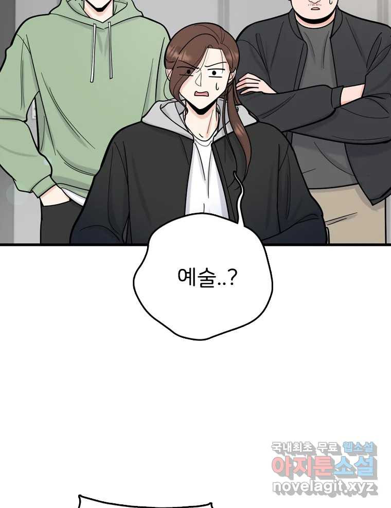 나를 지켜줘 81화 30