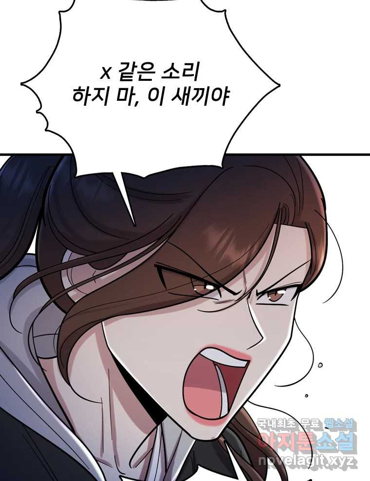 나를 지켜줘 81화 31