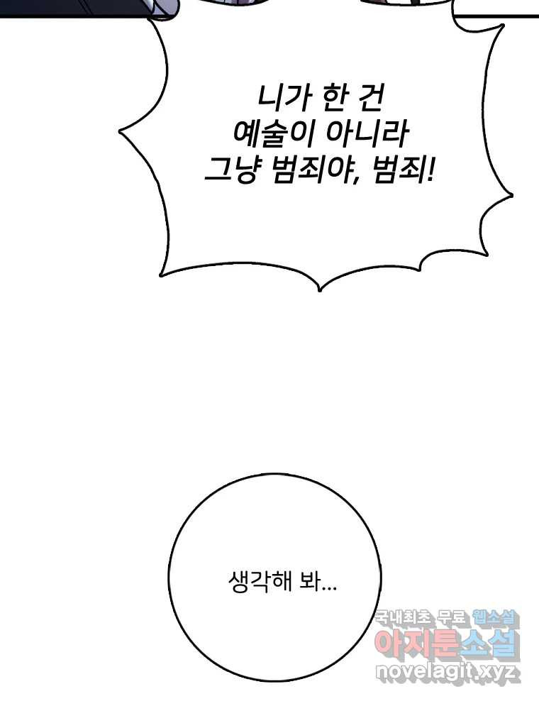 나를 지켜줘 81화 32