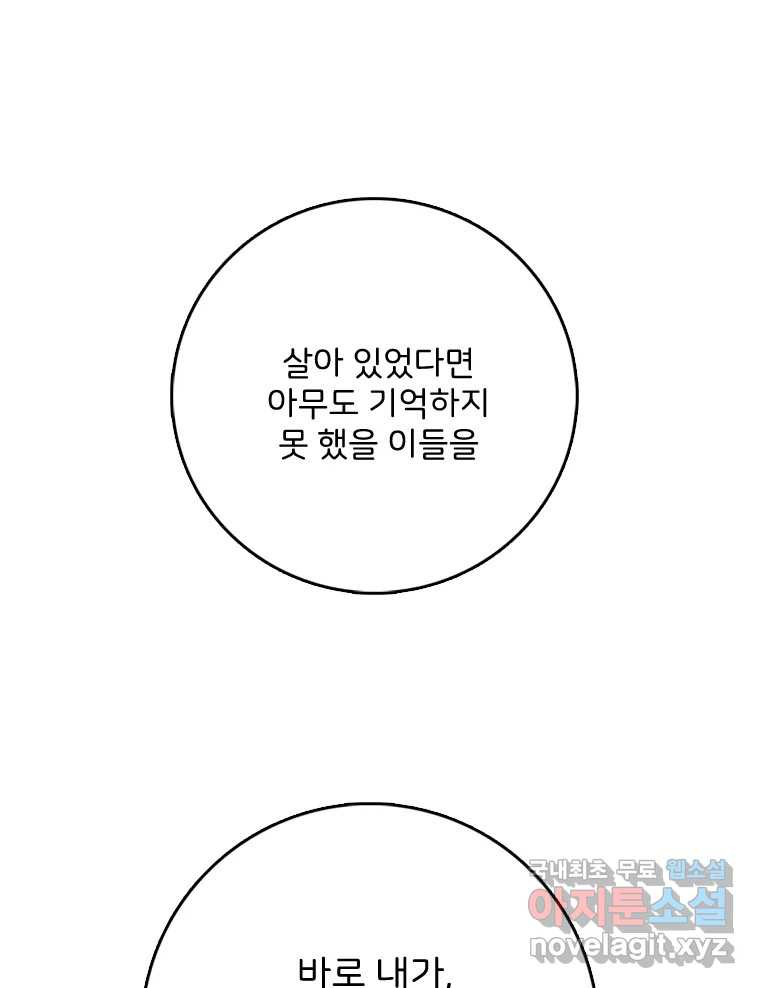 나를 지켜줘 81화 33
