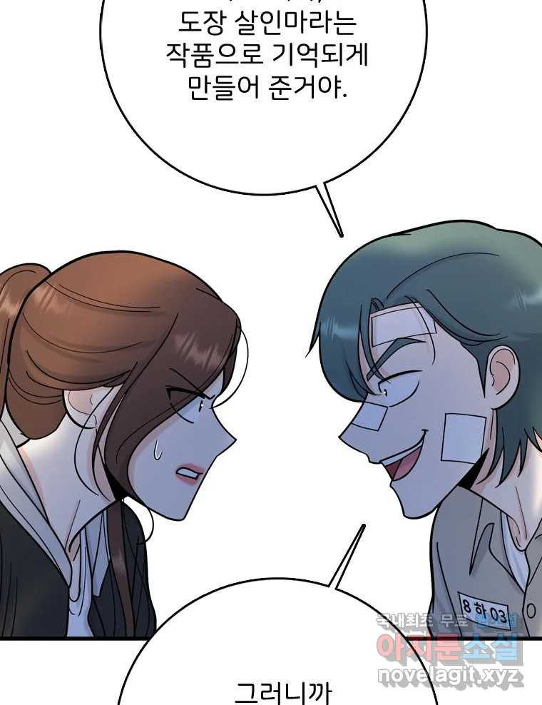 나를 지켜줘 81화 34