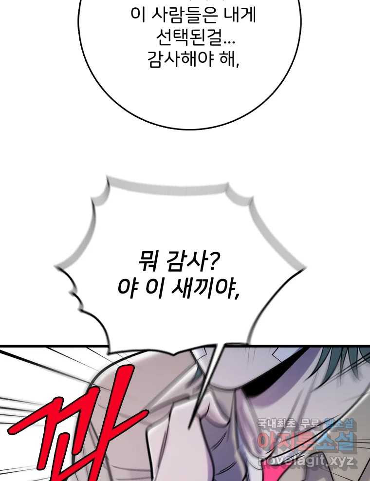나를 지켜줘 81화 35