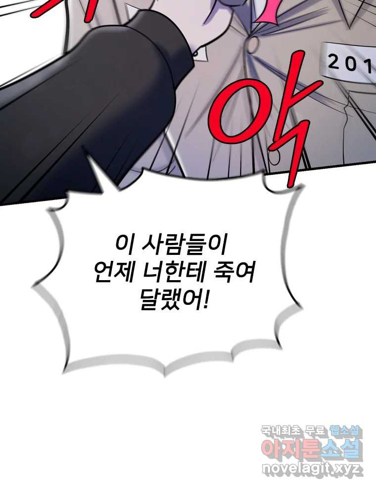 나를 지켜줘 81화 36