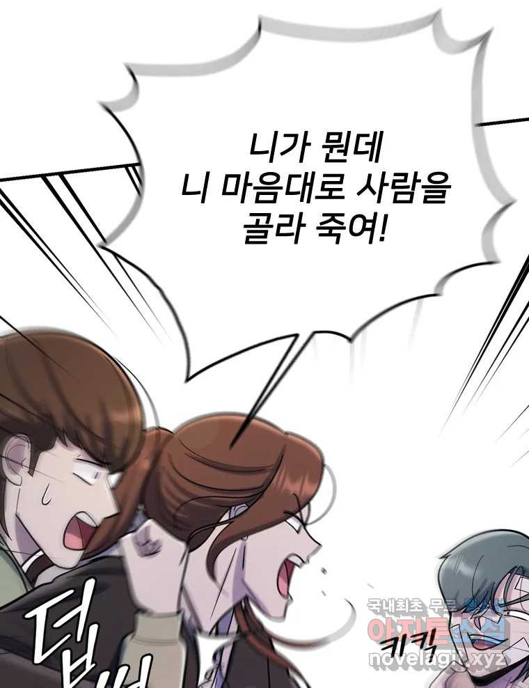 나를 지켜줘 81화 37