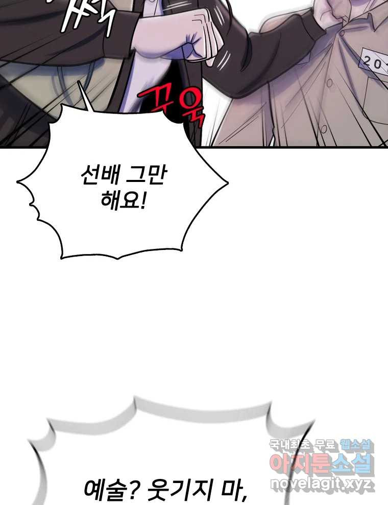 나를 지켜줘 81화 38