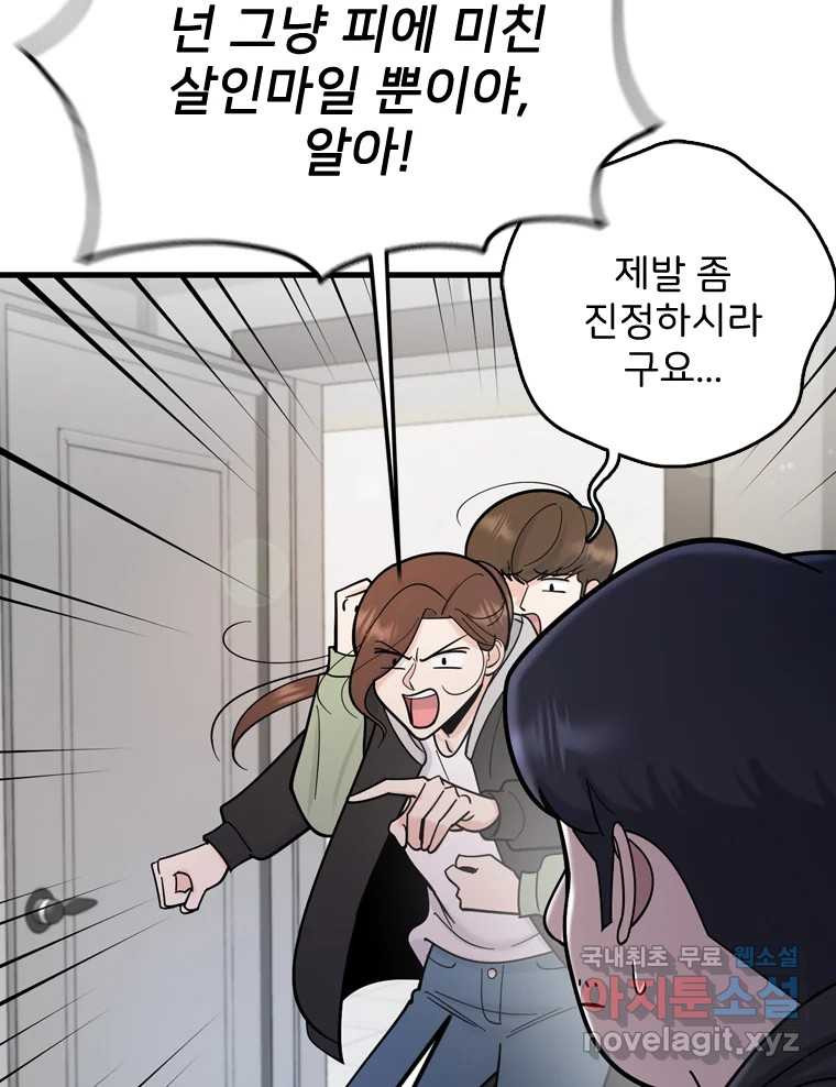 나를 지켜줘 81화 39