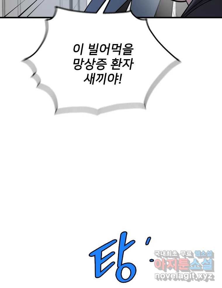 나를 지켜줘 81화 40