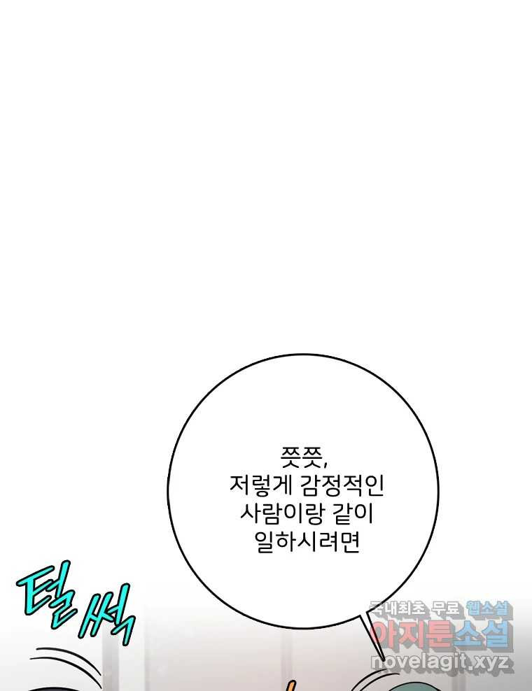 나를 지켜줘 81화 41