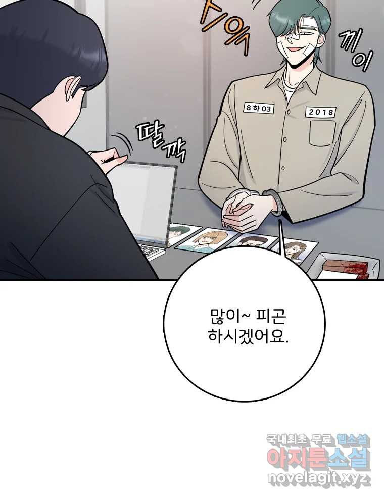 나를 지켜줘 81화 42
