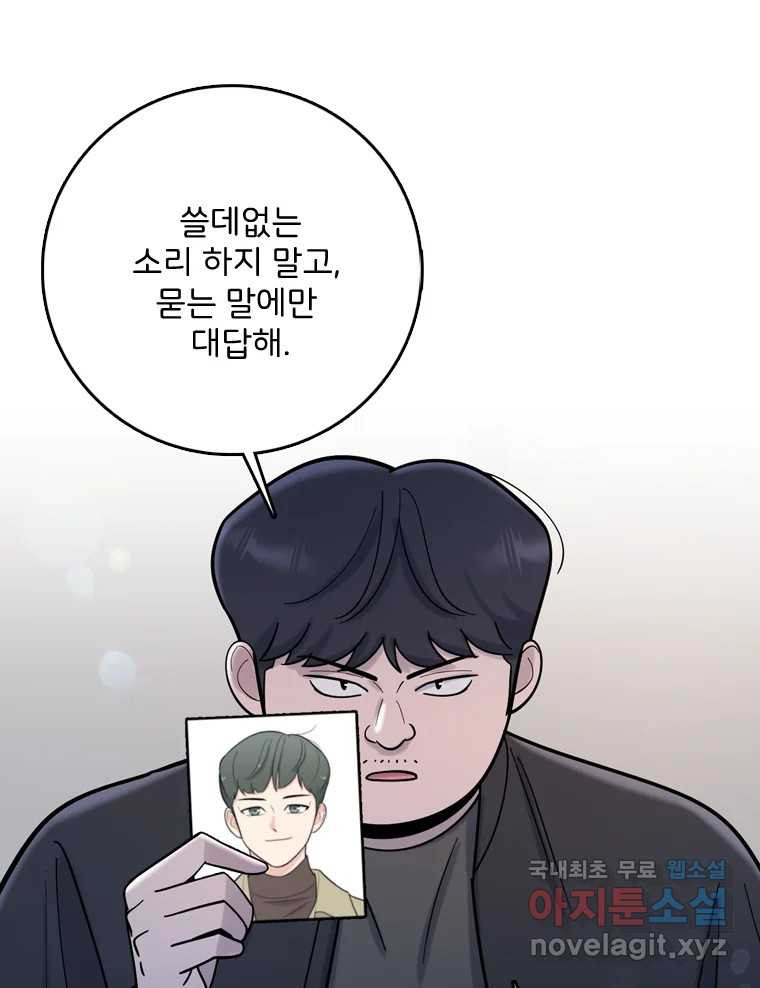 나를 지켜줘 81화 43