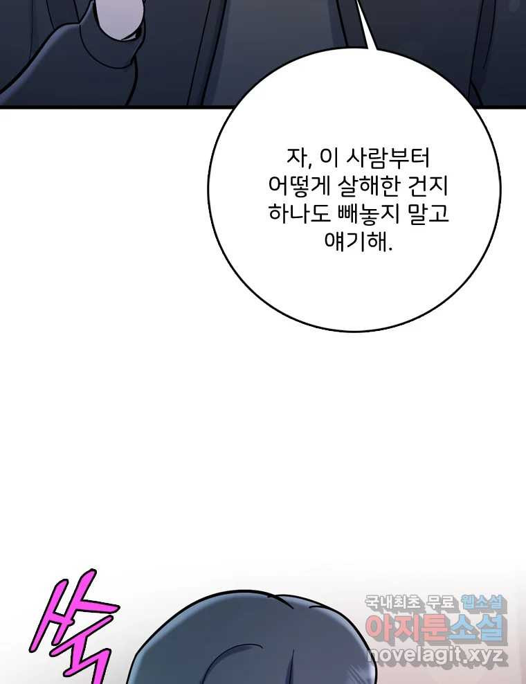 나를 지켜줘 81화 44