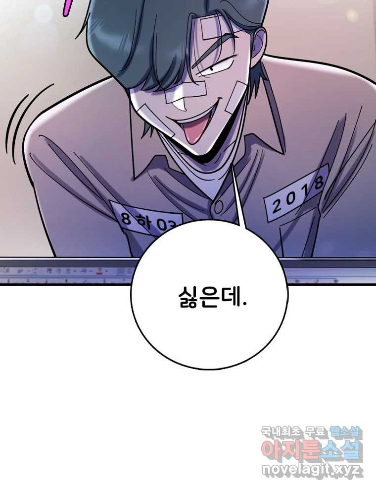 나를 지켜줘 81화 45