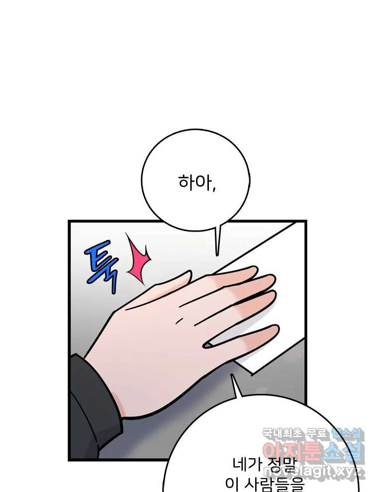 나를 지켜줘 81화 46