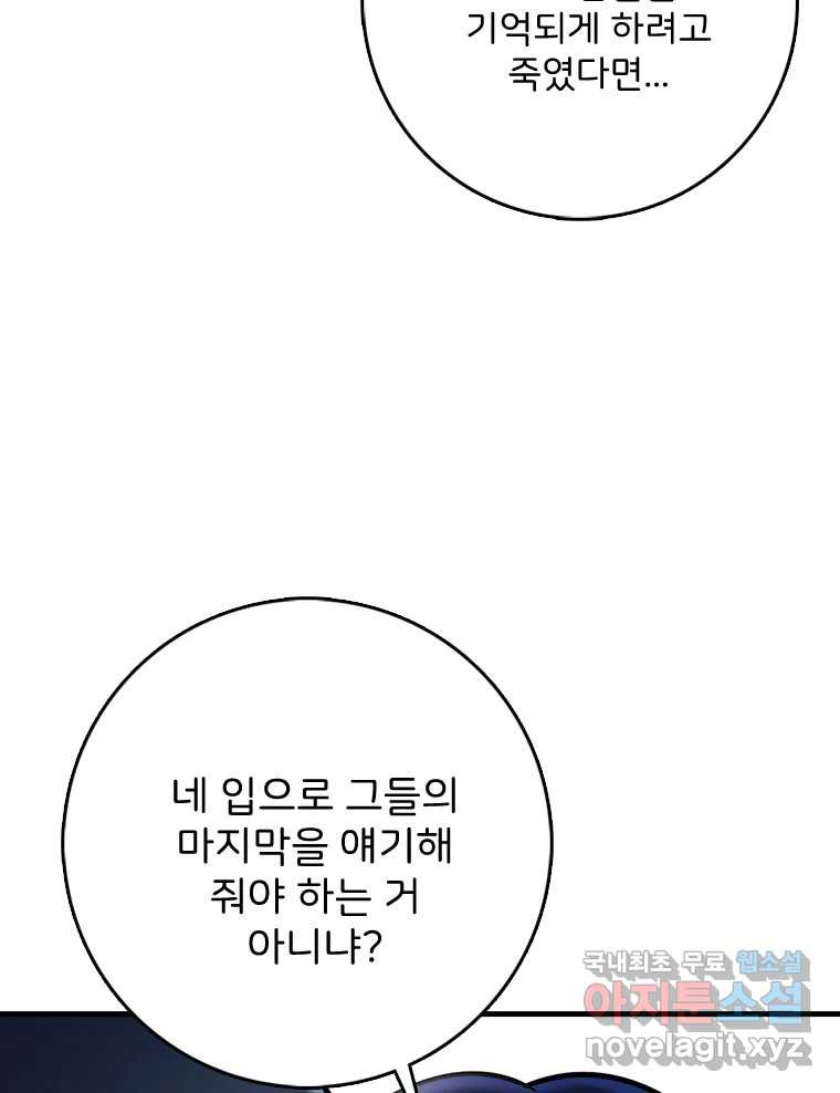 나를 지켜줘 81화 47