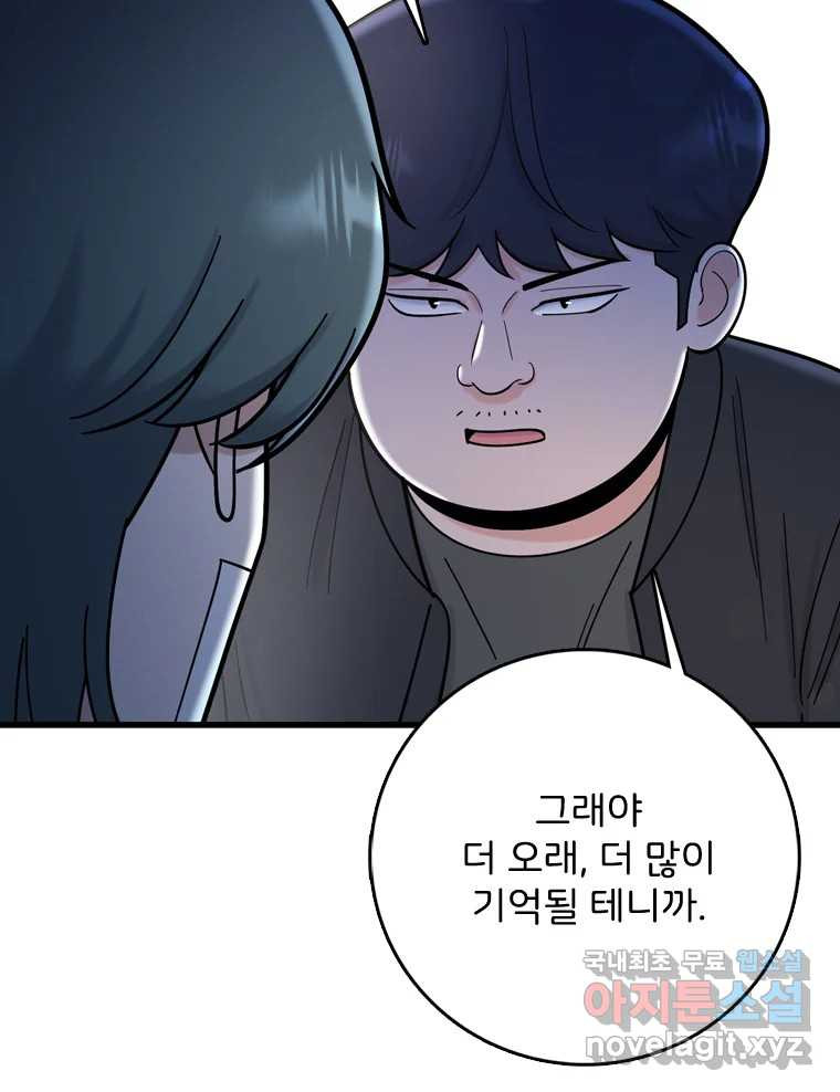 나를 지켜줘 81화 48