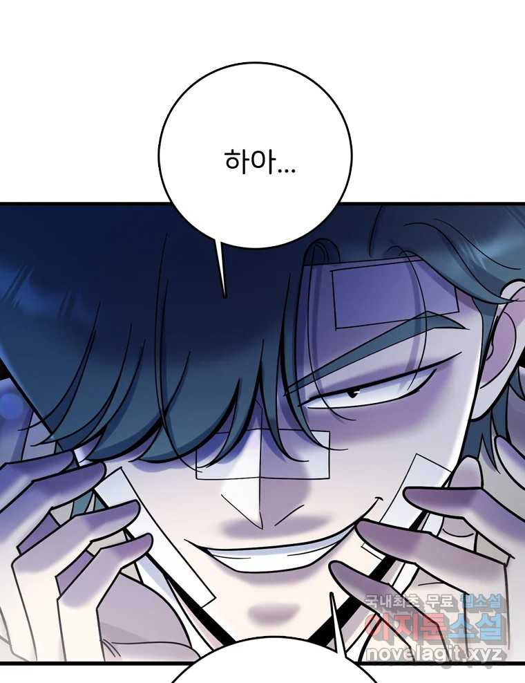 나를 지켜줘 81화 51