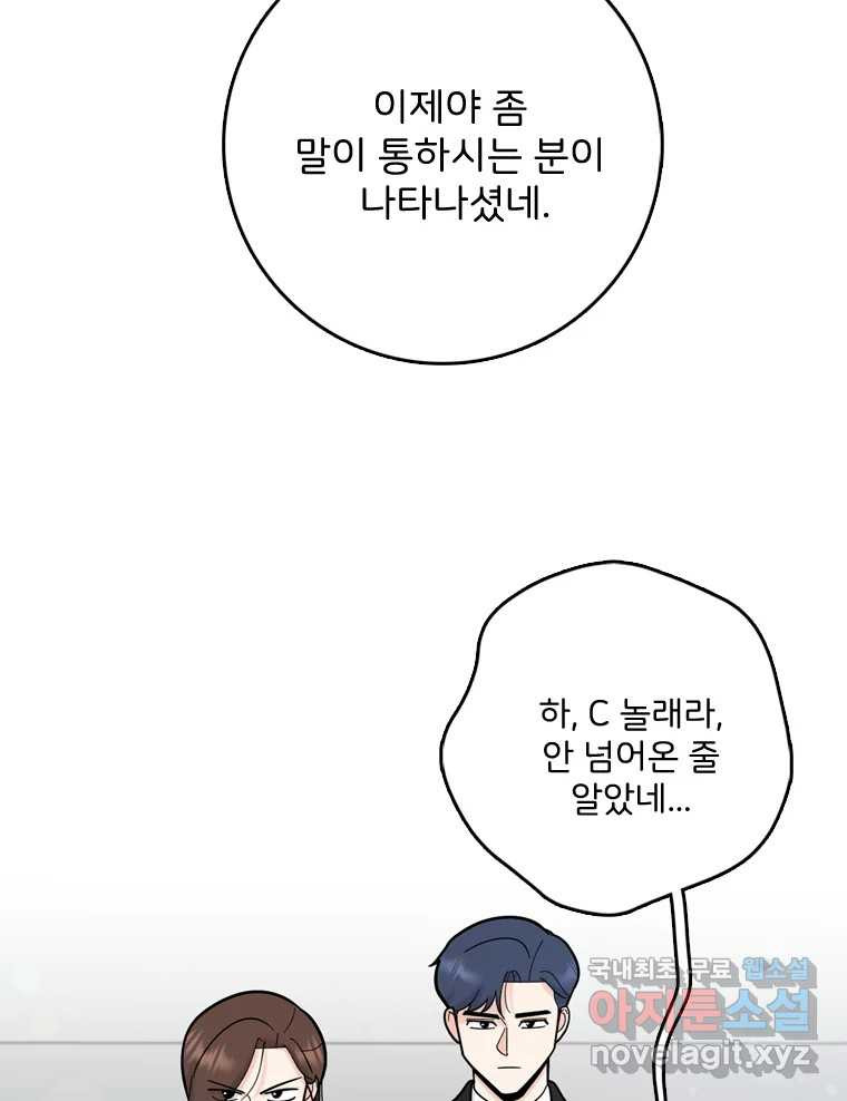 나를 지켜줘 81화 52