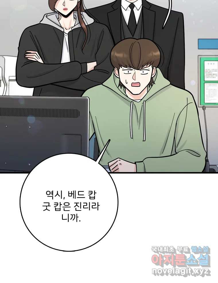 나를 지켜줘 81화 53