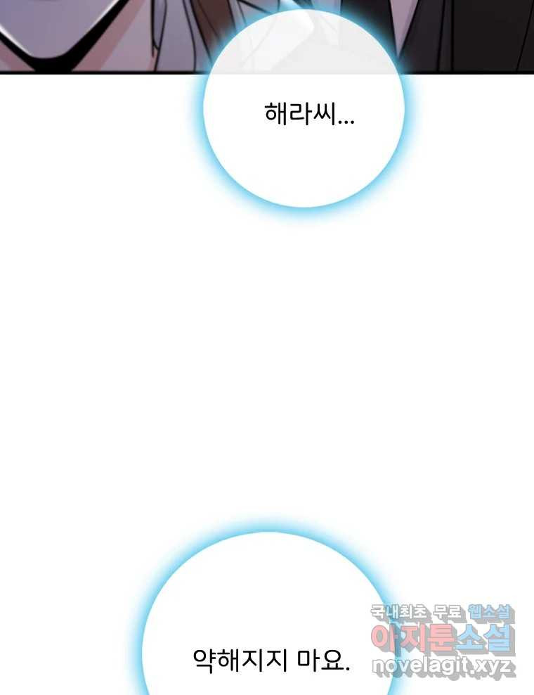 나를 지켜줘 81화 55