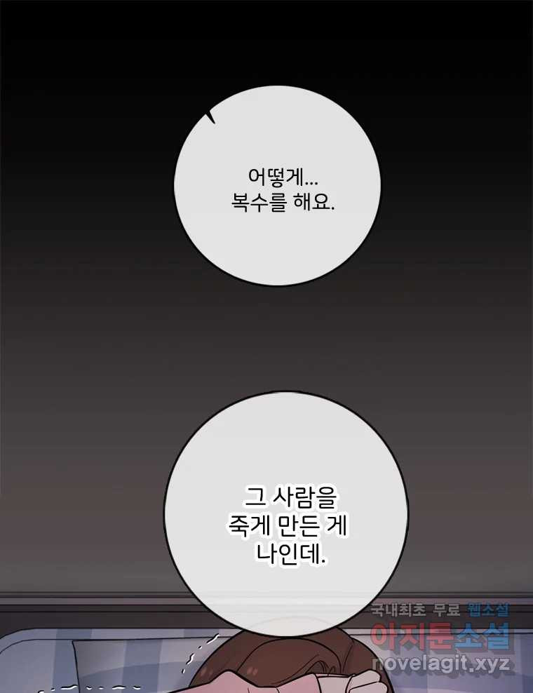 나를 지켜줘 81화 57