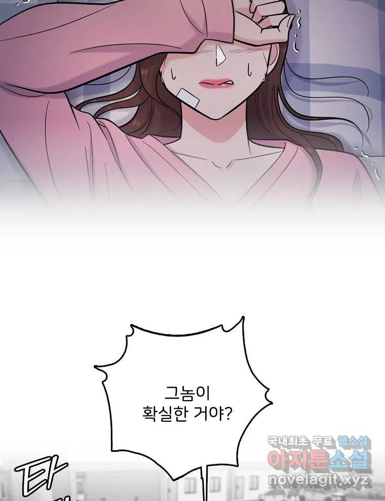 나를 지켜줘 81화 58