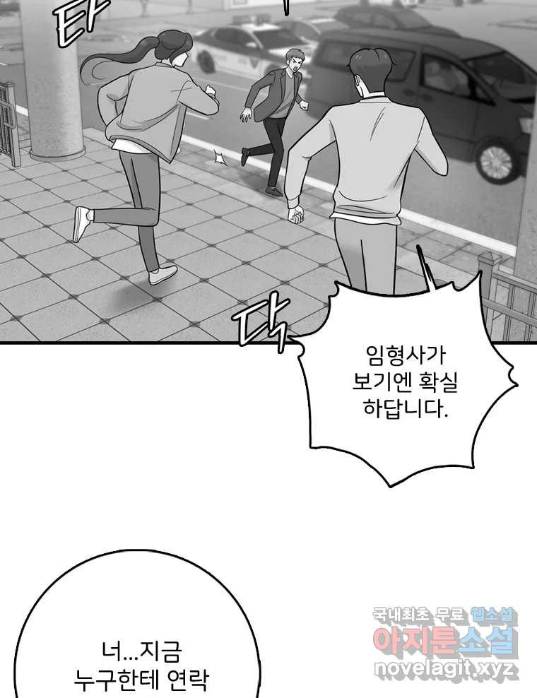 나를 지켜줘 81화 59